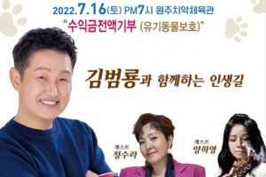 [뉴스1] 김범룡, 성숙한 반려동물 문화 위한 콘서트 개최…수익금 전액 기부