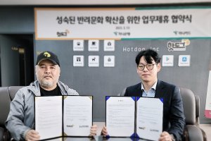 핫도그앱-강원도반려동물협회, 업무협약 체결